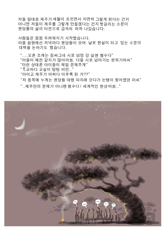 그들만의 밥상