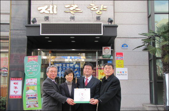 한정식당 제주향, 사랑나눔일터 제17호점 등록