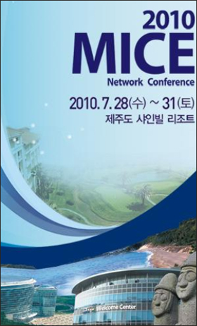 제주 마이스 산업에 바람을 일으켜라!