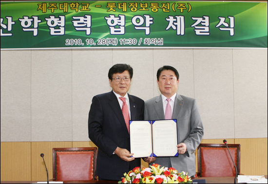 제주대-롯데정보통신, 그린 IT 산학협력 MOU 체결