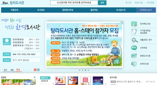 제주 탐라도서관, 스마트하게 더 가까이