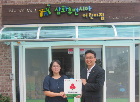 삼화휴먼시아어린이집, 이웃사랑 나눔릴레이 참여
