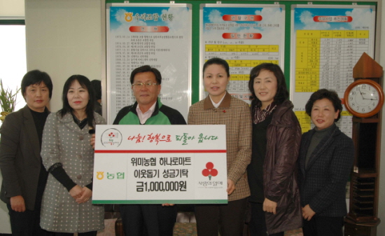 서귀포시 위미농협, 하나로마트 수익금 100만원 기탁