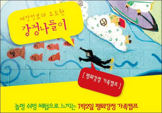 강정으로 떠나는 가족캠프, 깨강정보다 고소