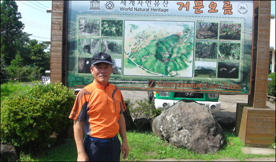 거문오름은 곶자왈의 근원, 탐방 제한 이해해야