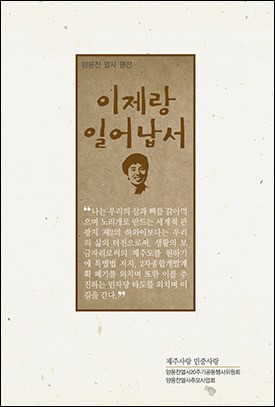 양용찬 열사, 책으로 되살아난다