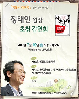 새로운 대안 협동의 경제 무엇인지 듣고싶다면