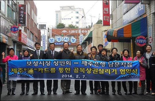 보성시장상인회-제주은행, 통카드 상생 협약