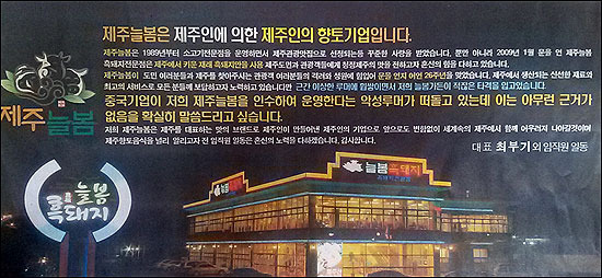 제주늘봄 매각설 사실무근, 팔리지 않았다