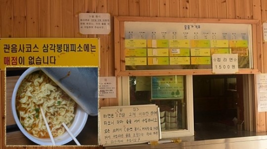 한라산 등반의 ‘꽃’ 라면, 알고 보니 빗물라면?