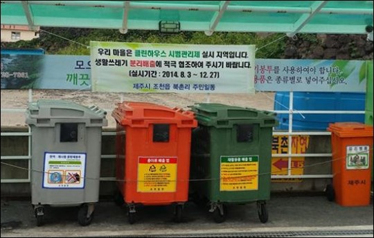 북촌리, 클린하우스 시범 관리제 도입