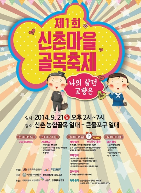 제주 신촌 주민들 마을축제 위해 직접 뛴다
