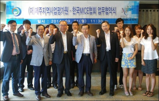 제주지역사업평가원-한국MICE협회 MICE 발전 MOU
