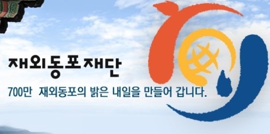 “재외동포재단 제주혁신도시 이전 반대” 또?