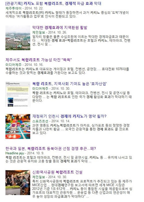 복합리조트와 카지노, 홍보성 기사 난무