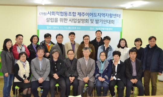 10돌 제주이어도자활센터, 사회적협동조합 전환 ‘재도약’