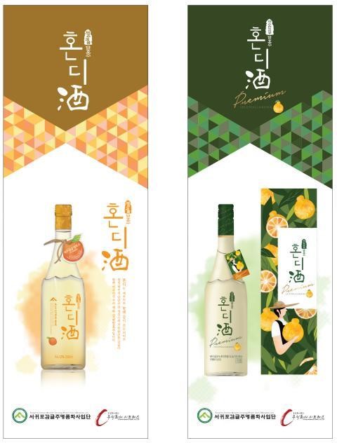 새로운 감귤주 ‘혼디酒 ’ 맛 보실래요?