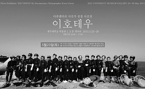 일본 밤거리를 겨냥하던 시선, 제주 이호해녀에 꽂히다