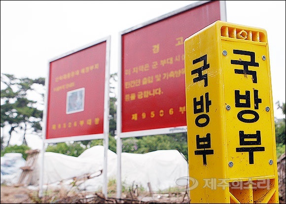 해병대 제주부대 포병대 창설에 주민들 “NO!