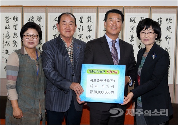 이도종합건설, 이중섭미술관에 1000만원 기탁