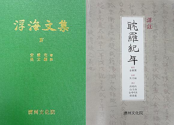 제주문화원이 다시 쓴 제주 역사의 ‘뿌리’