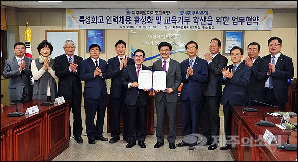 제주교육청-우리은행, 특성화고 인력채용 MOU