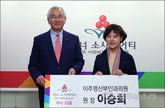 이승희 산부인과 전문의, 제주 53번째 아너소사이어티