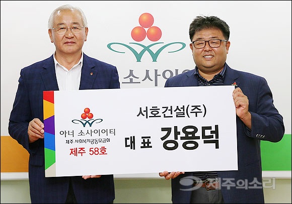 강용덕 서호건설 대표 1억원 기부 ‘아너소사이어티’