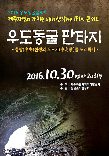 ‘20주년’ 제주 우도동굴음악회 30일 개최