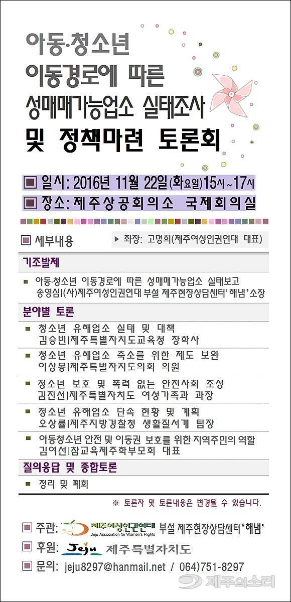 아동·청소년 주변 성매매업소 정책 토론회 16일