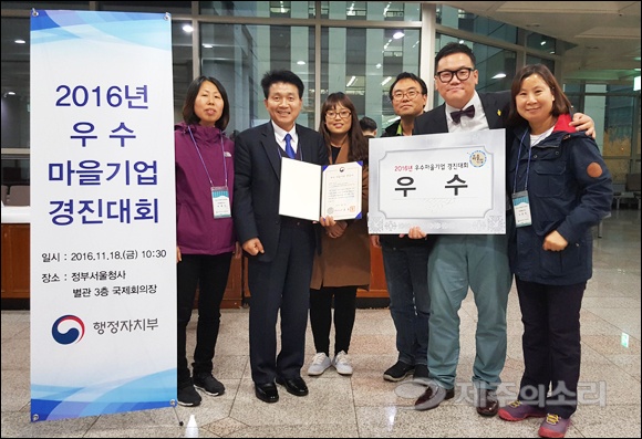 서귀포귀농귀촌협동조합, 마을기업 경진대회 ‘우수상’