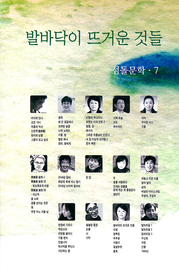 제주 섬돌문학회, 일곱 번째 동인지 발간