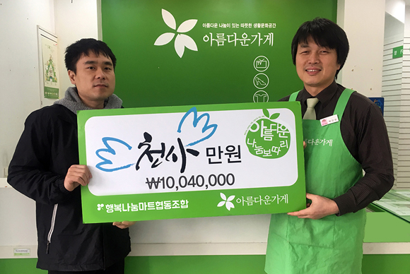행복나눔마트, 3년째 ‘1004만원’ 기부…진정한 ‘기부천사’