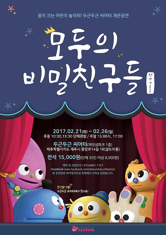 제주 어린이 위한 전용공연장 ‘두근두근시어터’ 개관
