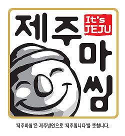 ‘제주마씸’ 상표 불법 사용한 업체 대표 집행유예