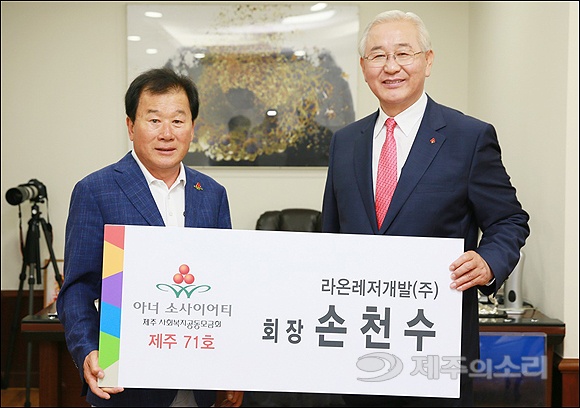 라온레저개발(주) 손천수 회장, 아너 소사이어티 가입