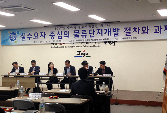 제주도, 물류정책 발전세미나 개최