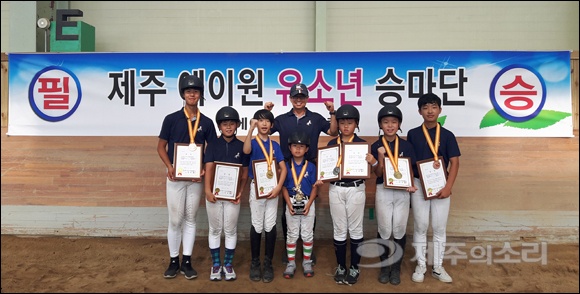 제주 에이원유소년승마단, 전국대회서 돌풍