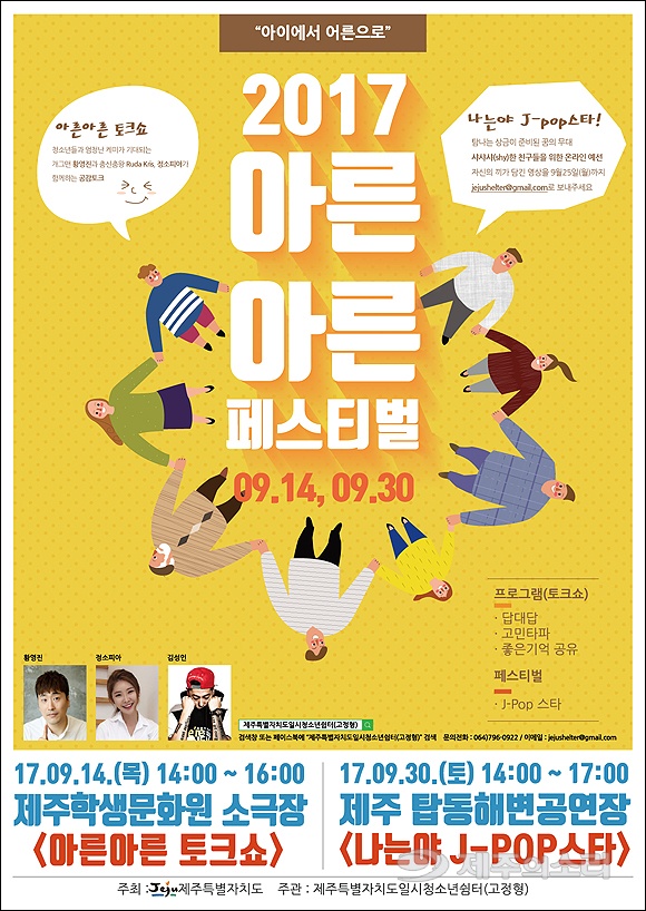 제주일시청소년쉼터, 제2회 아른아른 페스티벌 개최