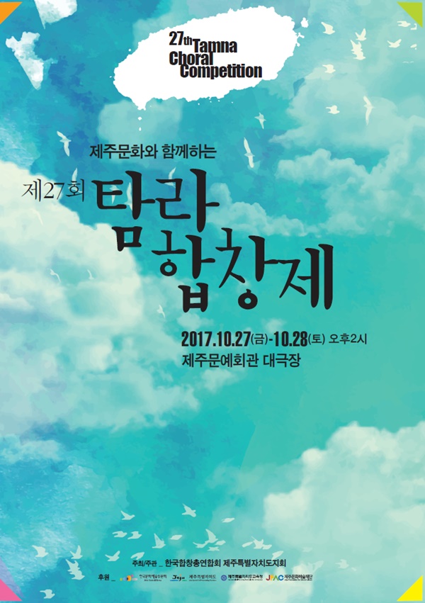 제주카리스합창단, 올해 탐라합창제 대상 수상