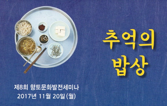 1960~70년대 추억의 제주 밥상을 기억하며