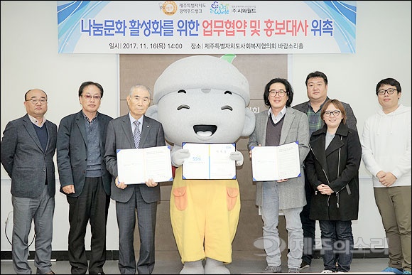 제주도광역푸드뱅크-(주)시와월드, 나눔문화 업무협약 체결