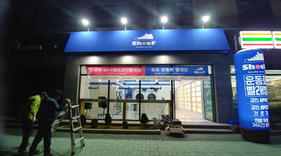 자활기업 ‘우리동네운동화빨래방’ 2호점 개점 눈앞
