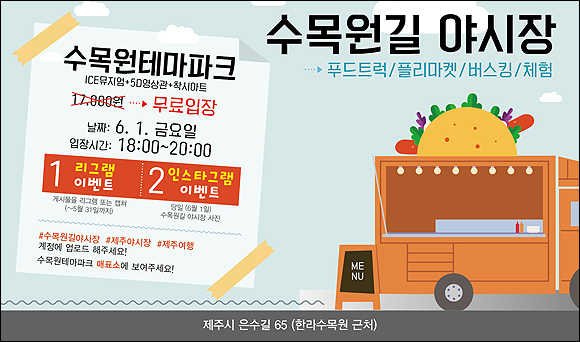 맛으로 채운 푸드트럭 제주 한라수목원길 달린다