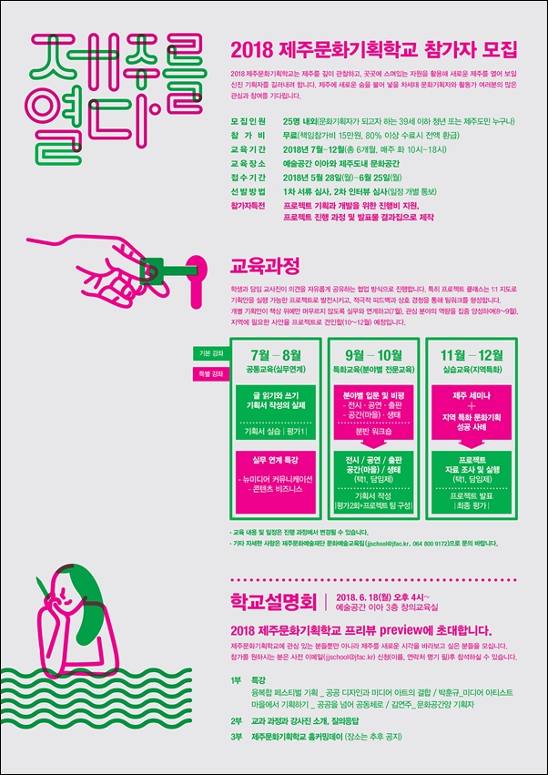 문화기획자 꿈꾸는 제주인 위한 ‘문화기획학교’