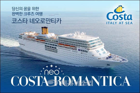 코스타 네오로만티카, 제주서 승객 태우는 일본여행 상품 출시