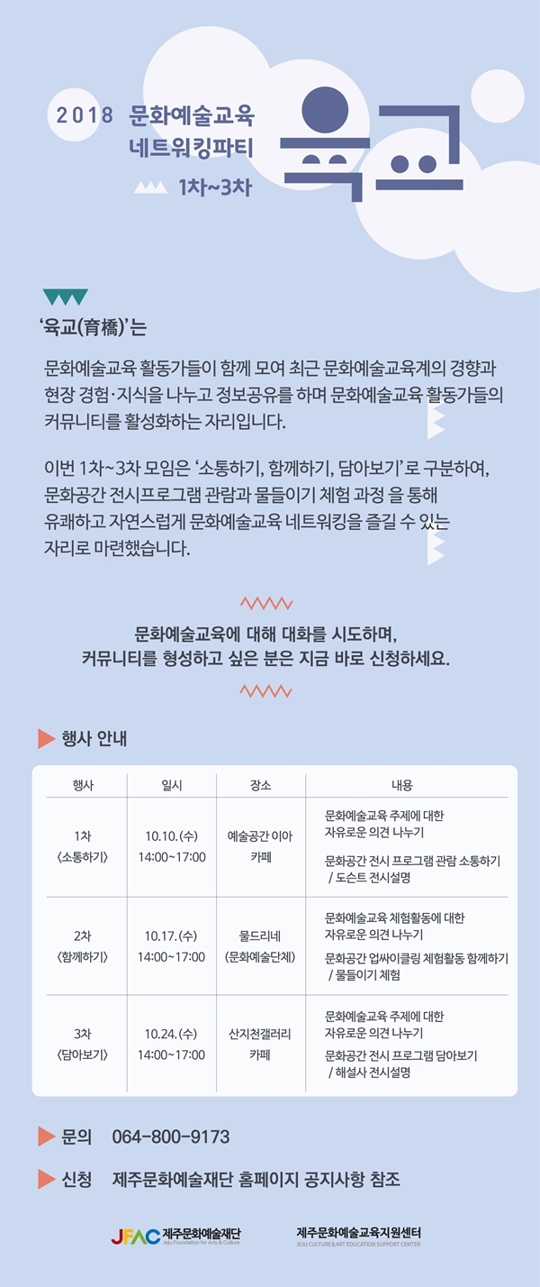 제주에서 문화예술 교육 활동하는 사람 모여라~
