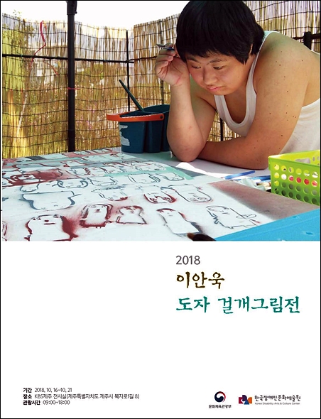 다운증후군 청년 도예작가 이안욱, 22일까지 전시