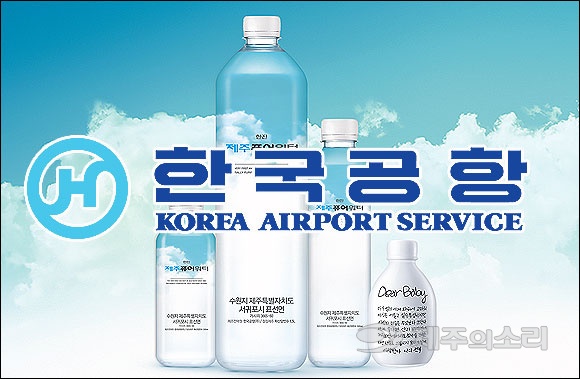 한진 지하수 소송서 패소한 제주도 항소장 제출