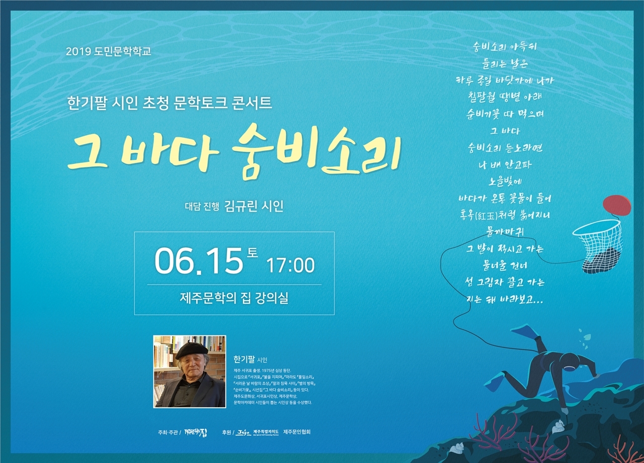 한기팔 시인에게 듣는 그 바다 숨비소리
